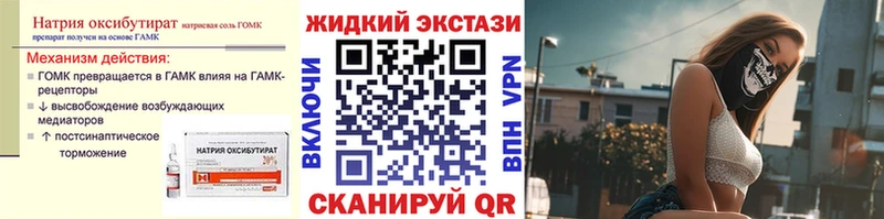 Бутират GHB  Инза 
