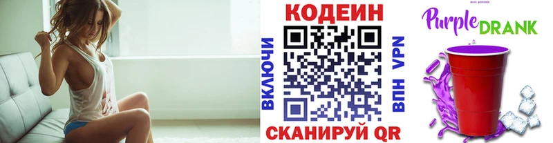 Кодеиновый сироп Lean Purple Drank  наркота  Инза 